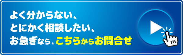 お問い合わせはこちら