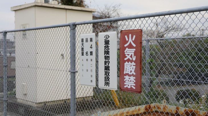 少量危険物の保有空地は1mで足りる?自治体別の基準と緩和条件を解説